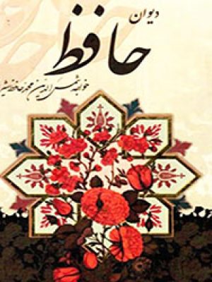 حافظ-3.jpg